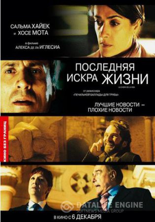 Смотреть фильм Последняя искра жизни смотреть бесплатно / DVD / La chispa de la vida (2011)