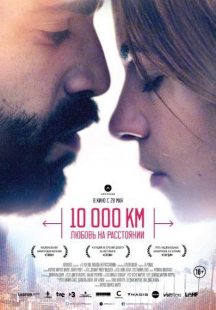 Смотреть фильм 10 000 км: Любовь на расстоянии (2014) онлайн бесплатно
