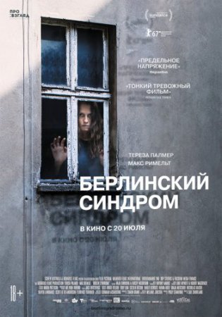 Смотреть фильм Берлинский синдром (2016) онлайн бесплатно